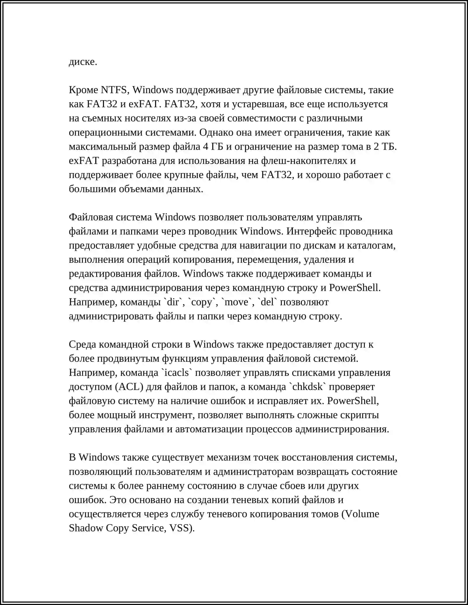 РАБОТА С ФАЙЛАМИ И КАТАЛОГАМИ В ОПЕРАЦИОННОЙ СИСТЕМЕ WINDOWS 4