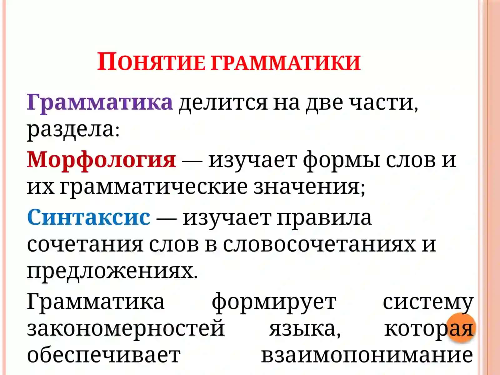 Грамматика 4