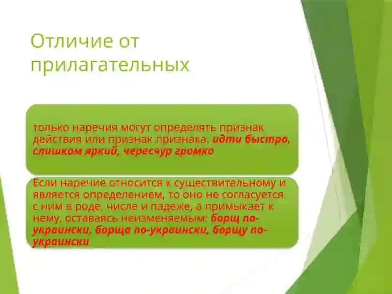 Наречие 4