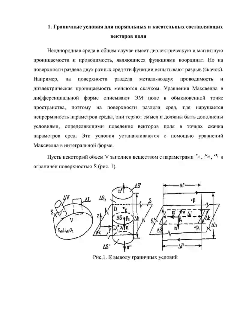 Граничные условия для векторов электромагнитного поля на разделах сред 4