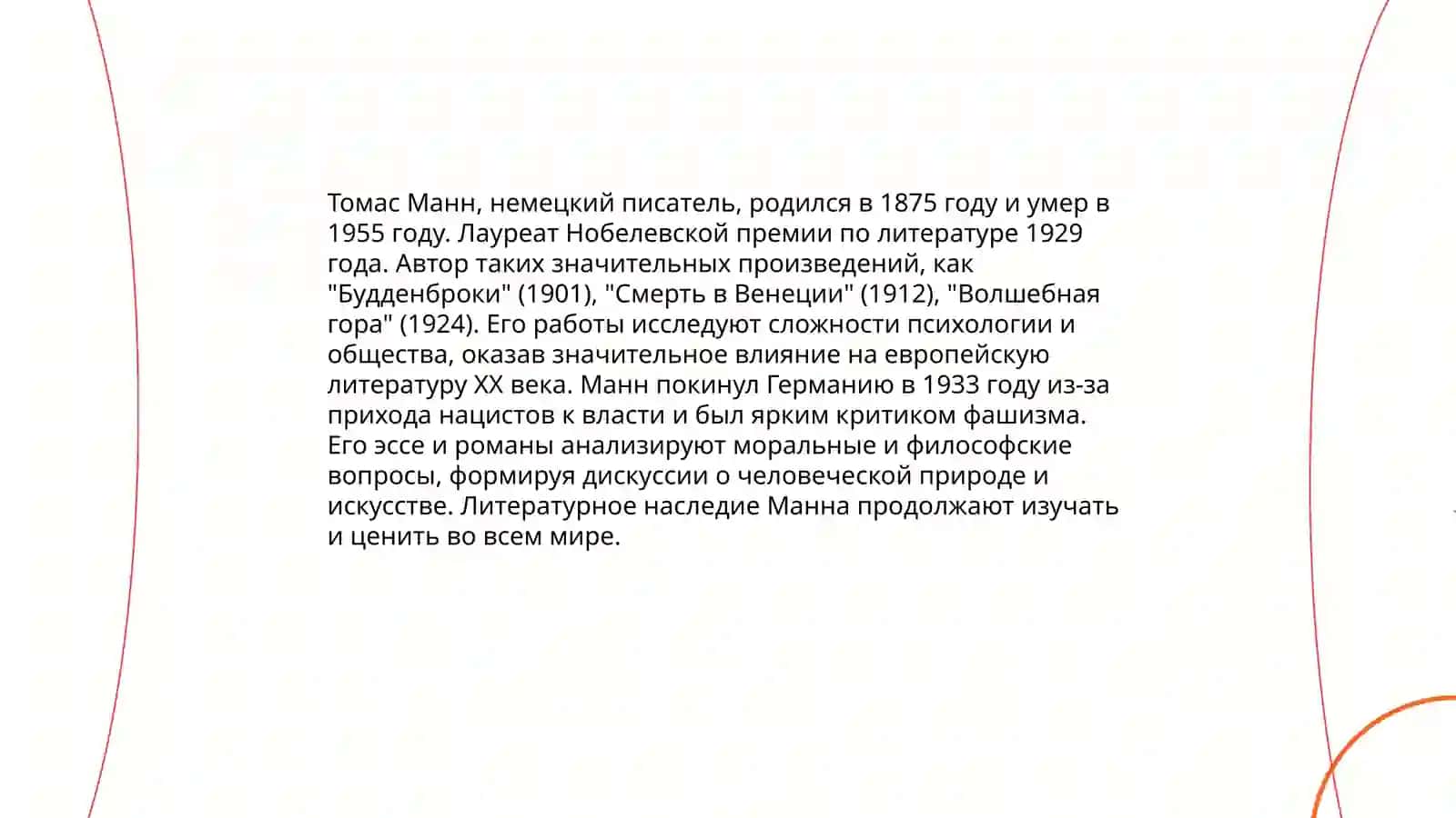 Немецкая литература l половины XX века 4