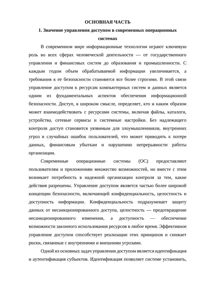 Режим управления доступом к типам привилегий, файлам и каталогам в ОС Windows и в ОС Linux. 4