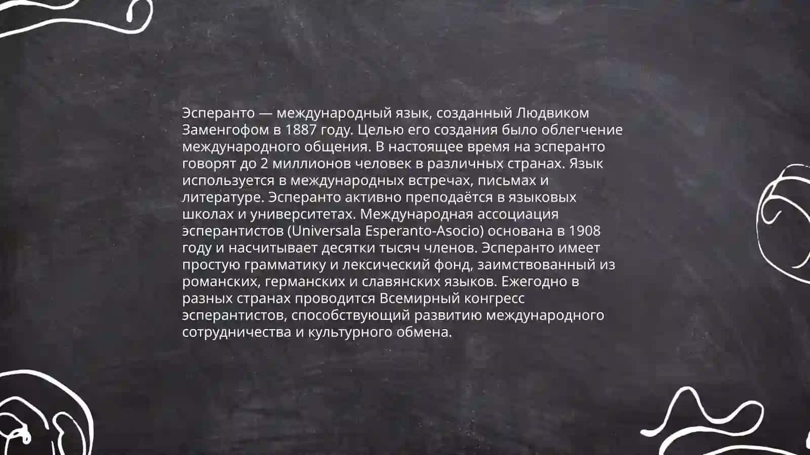 Языки международного общения 4