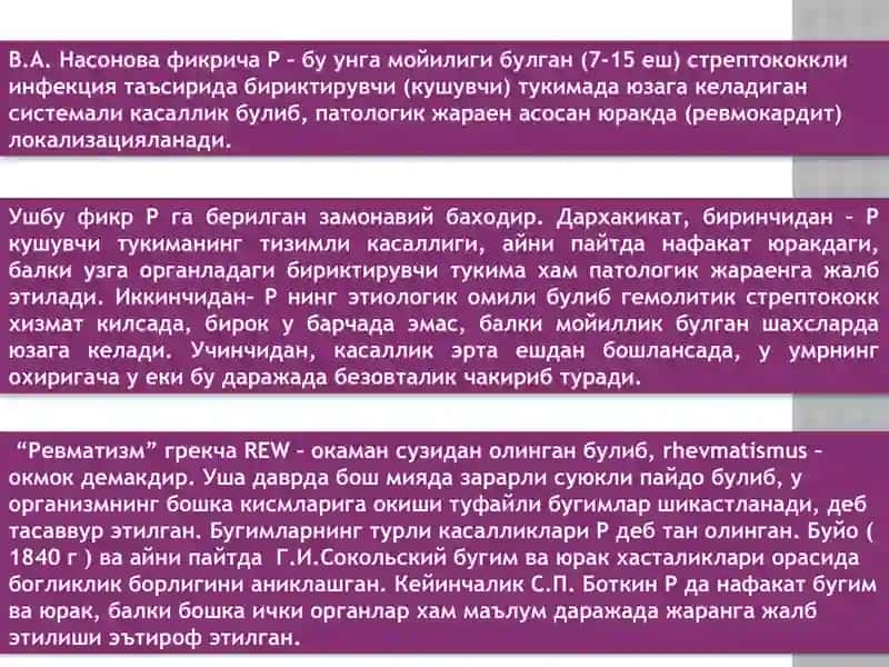 Revmatizm "O’tkir revmatik isitma" 4