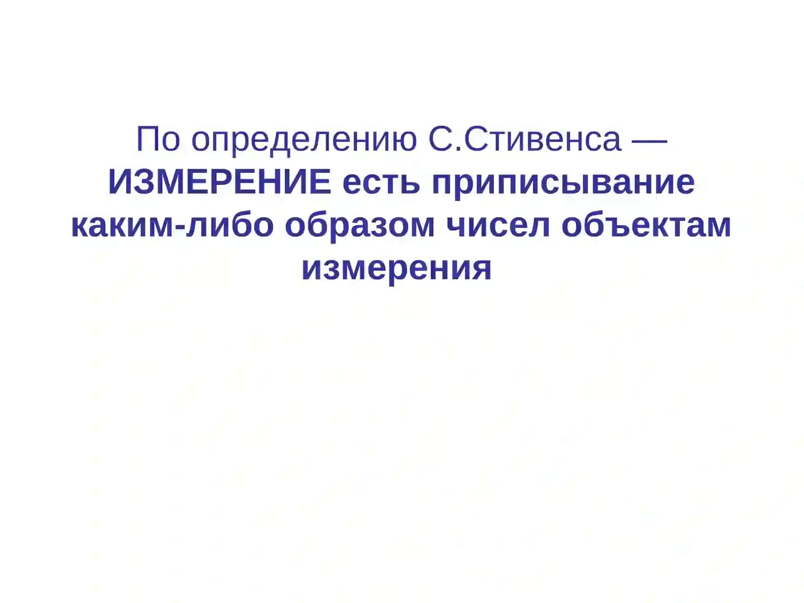 Психометрия 4
