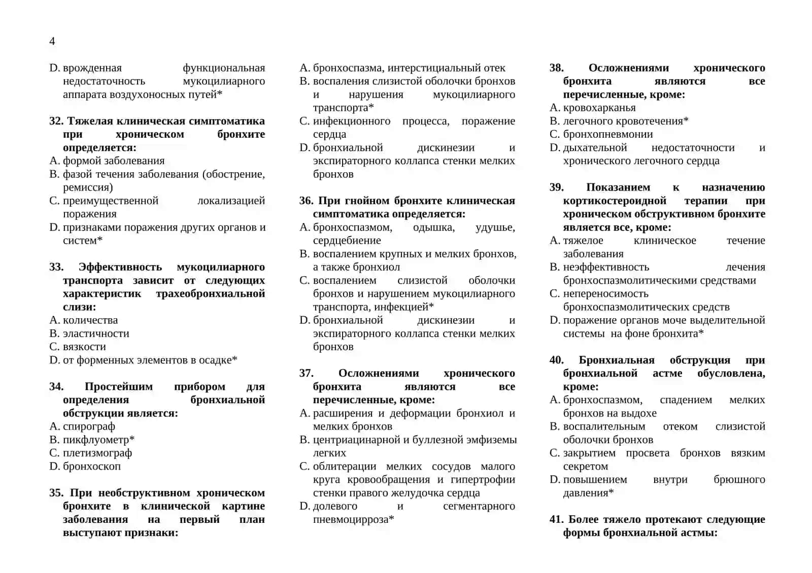 ТВНУТРЕННИЕ БОЛЕЗНИ ТЕСТЫ ДЛЯ ПОСТУПЛЕНИЯ В МАГИСТРАТУРУ И КЛИНИЧЕСКУЮ ОРДИНАТУРУ 1000 ТЕСТОВ 2026 4