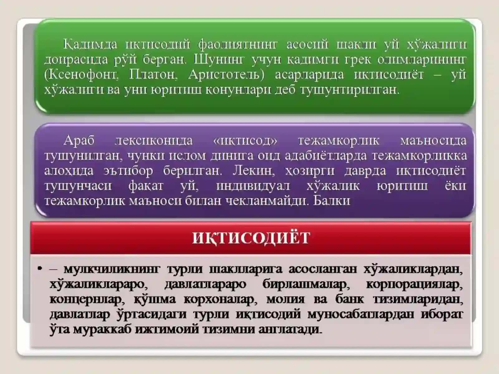 ИҚТИСОДИЁТ НАЗАРИЯСИ ФАНИГА КИРИШ 4