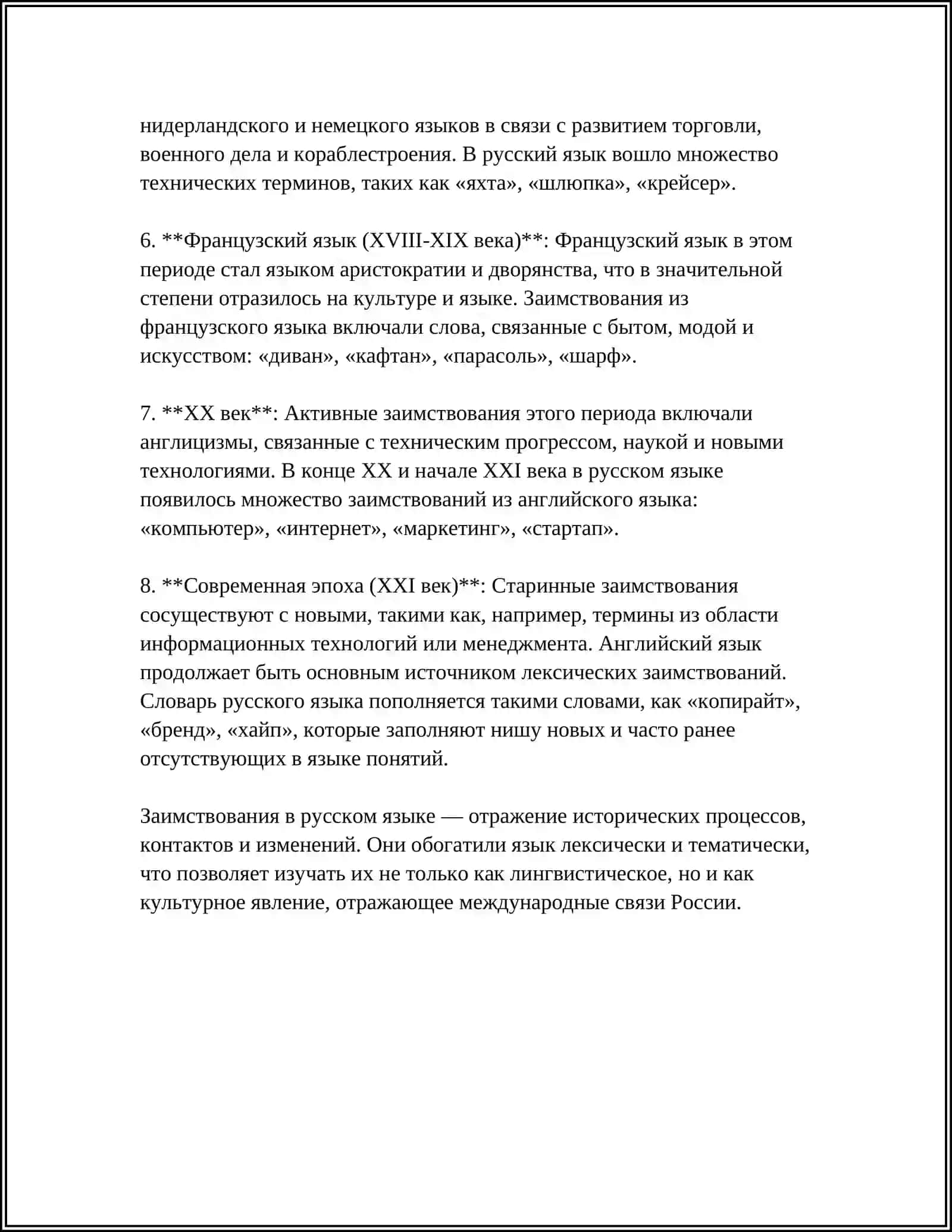 Заимствования Слова 4