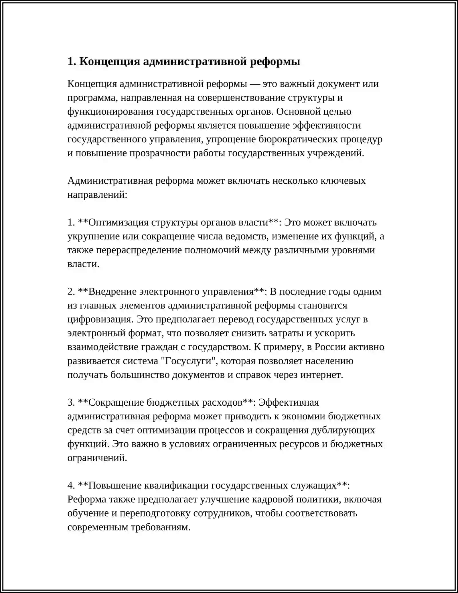РЕФОРМЫ В СИСТЕМЕ ГОСУДАРСТВЕННОГО УПРАВЛЕНИЯ ЗА ГОДЫ НЕЗАВИСИМОСТИ 4