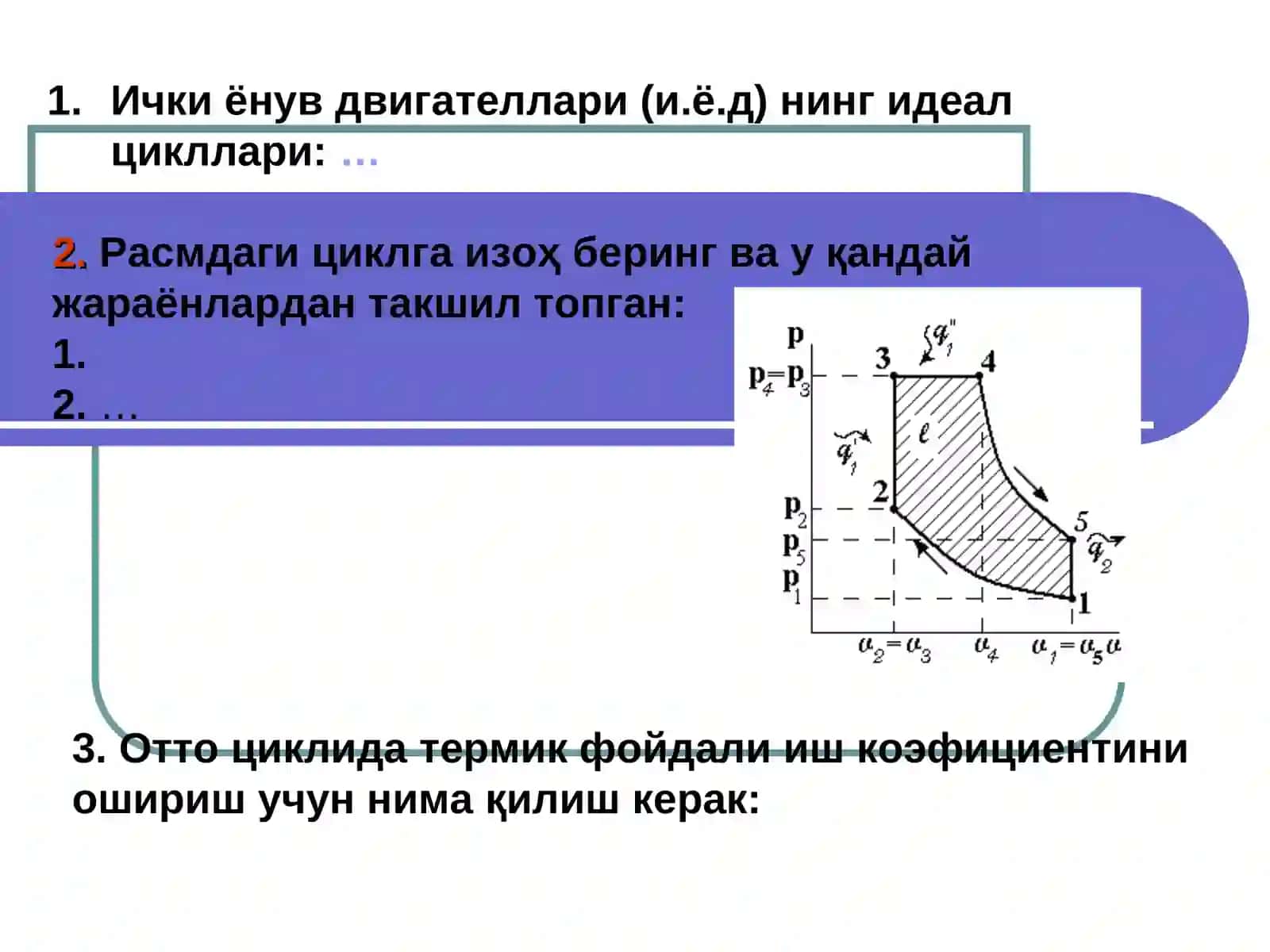 Иссиқлик техникаси 4