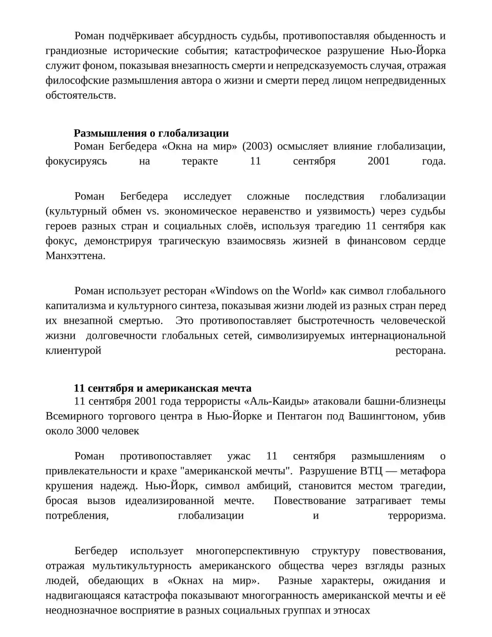 Окна в мир 4