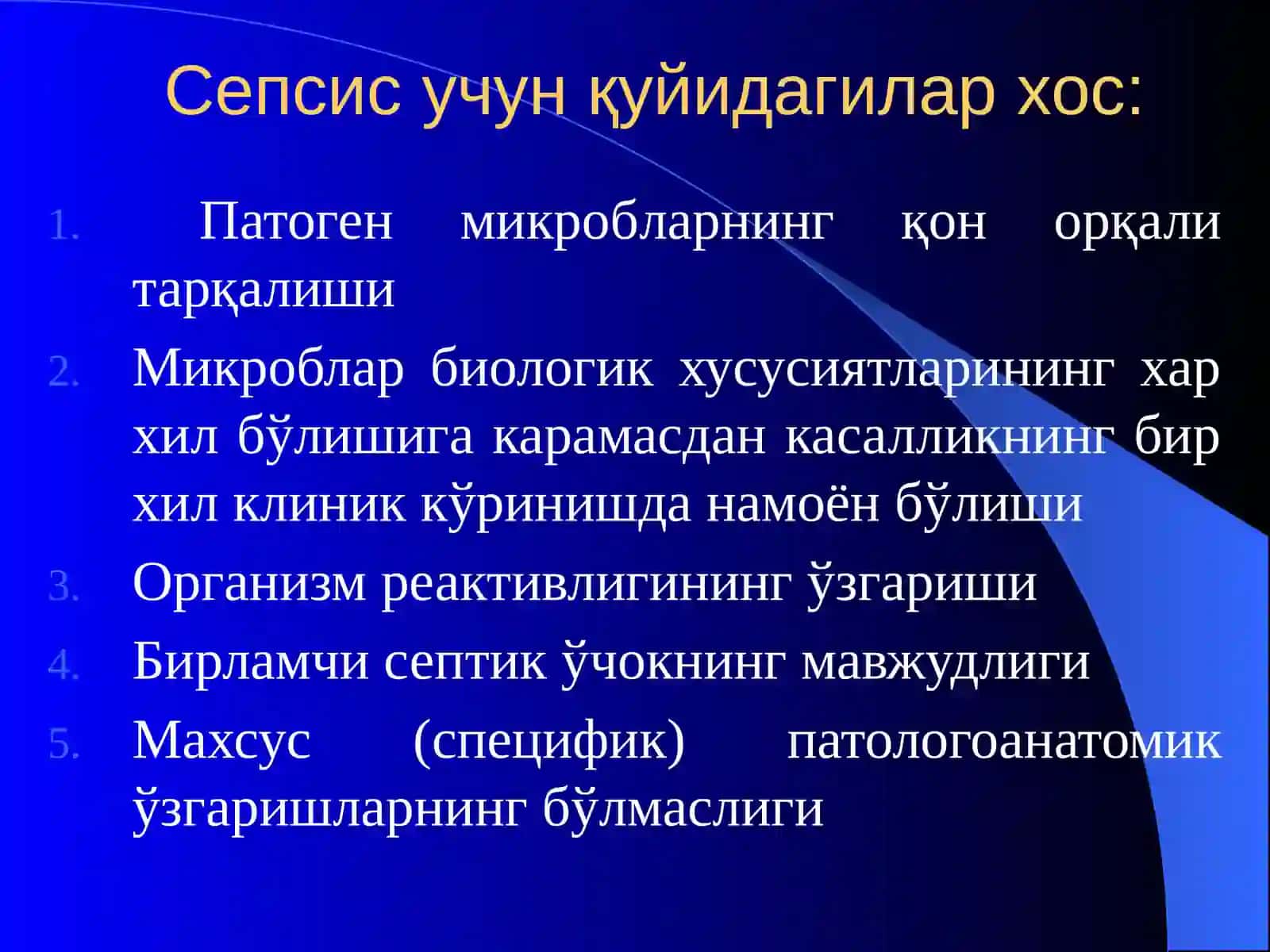 Сепсис 4