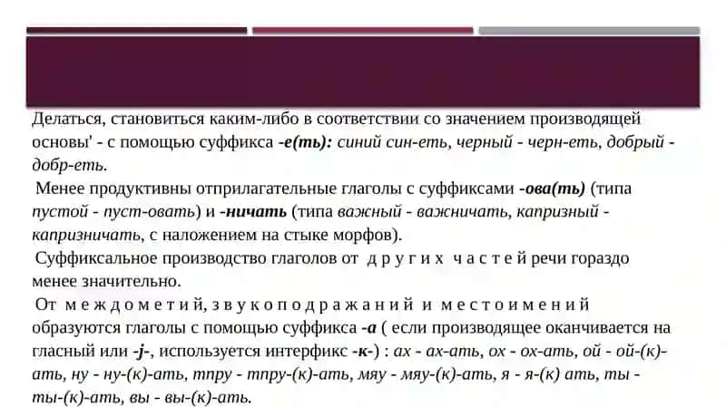 Словообразование глаголов 4