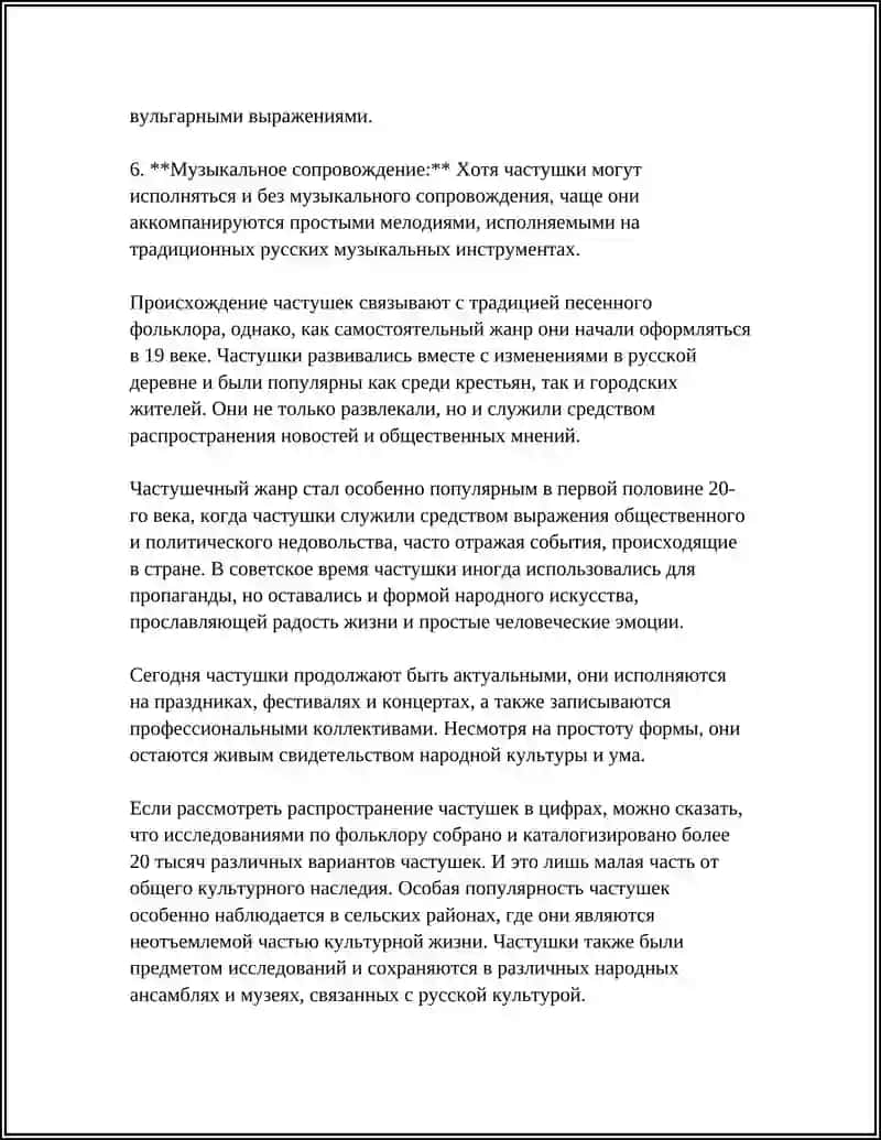 REFERAT ЛИРИЧЕСКИЕ СТИХОТВОРНЫЕ ЖАНРЫ. ЧАСТУШКИ 4