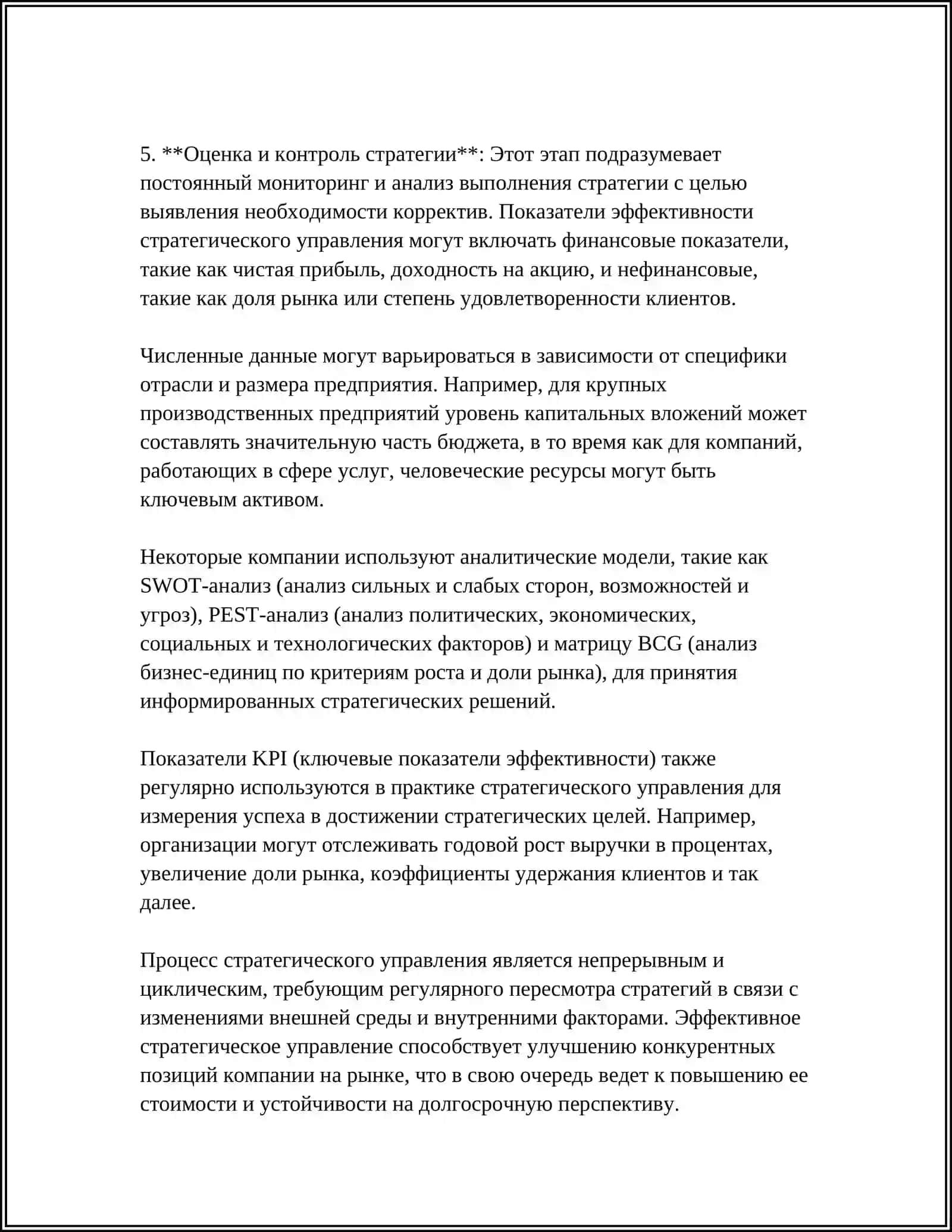 СУЩНОСТЬ СТРАТЕГИЧЕСКОГО УПРАВЛЕНИЯ НА ПРЕДПРИЯТИИ. ОСОБЕННОСТИ ОТЕЧЕСТВЕННОГО МЕНЕДЖМЕНТА 4