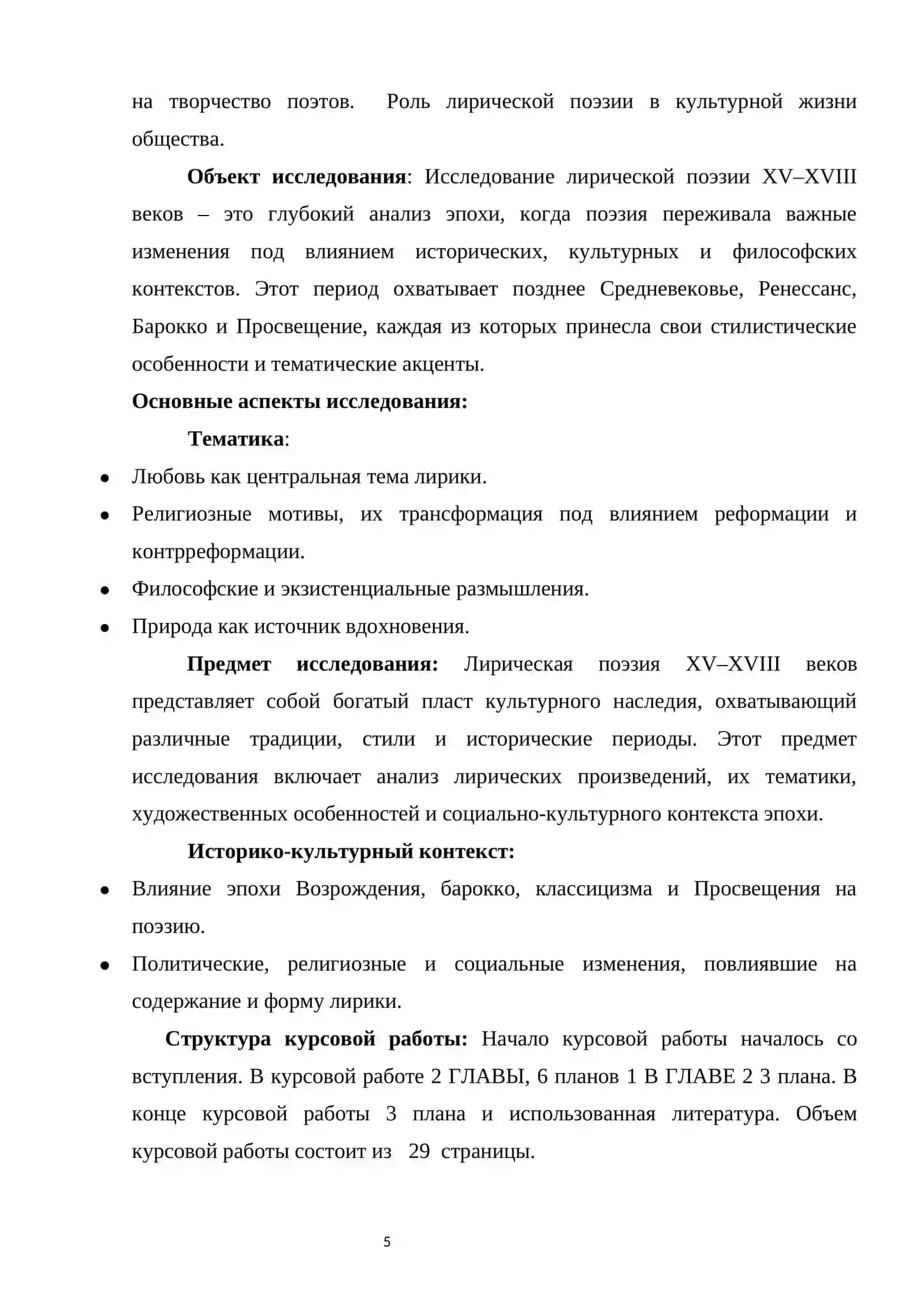 Лирическая поэзия XV–XVIII веков 4