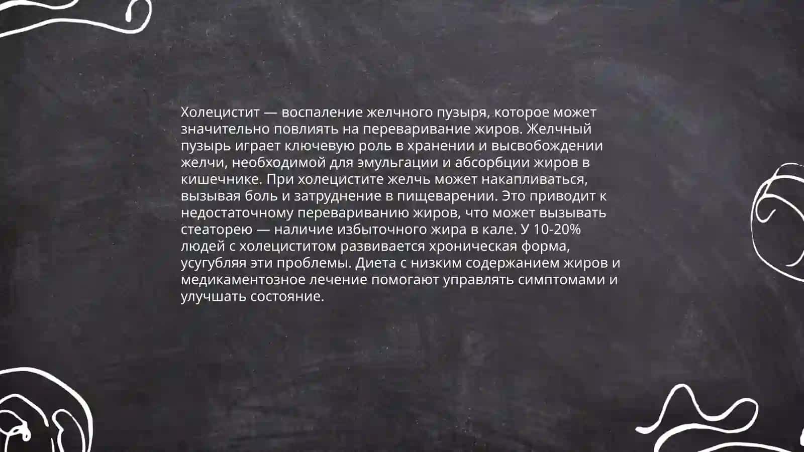 Нарушение переваривания жиров при хронических гепатитах и холециститах 4