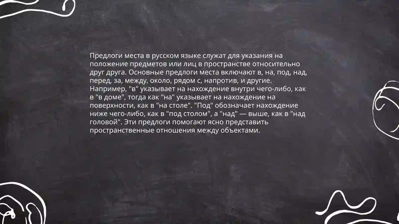 Выражение служебных частеи речи 4