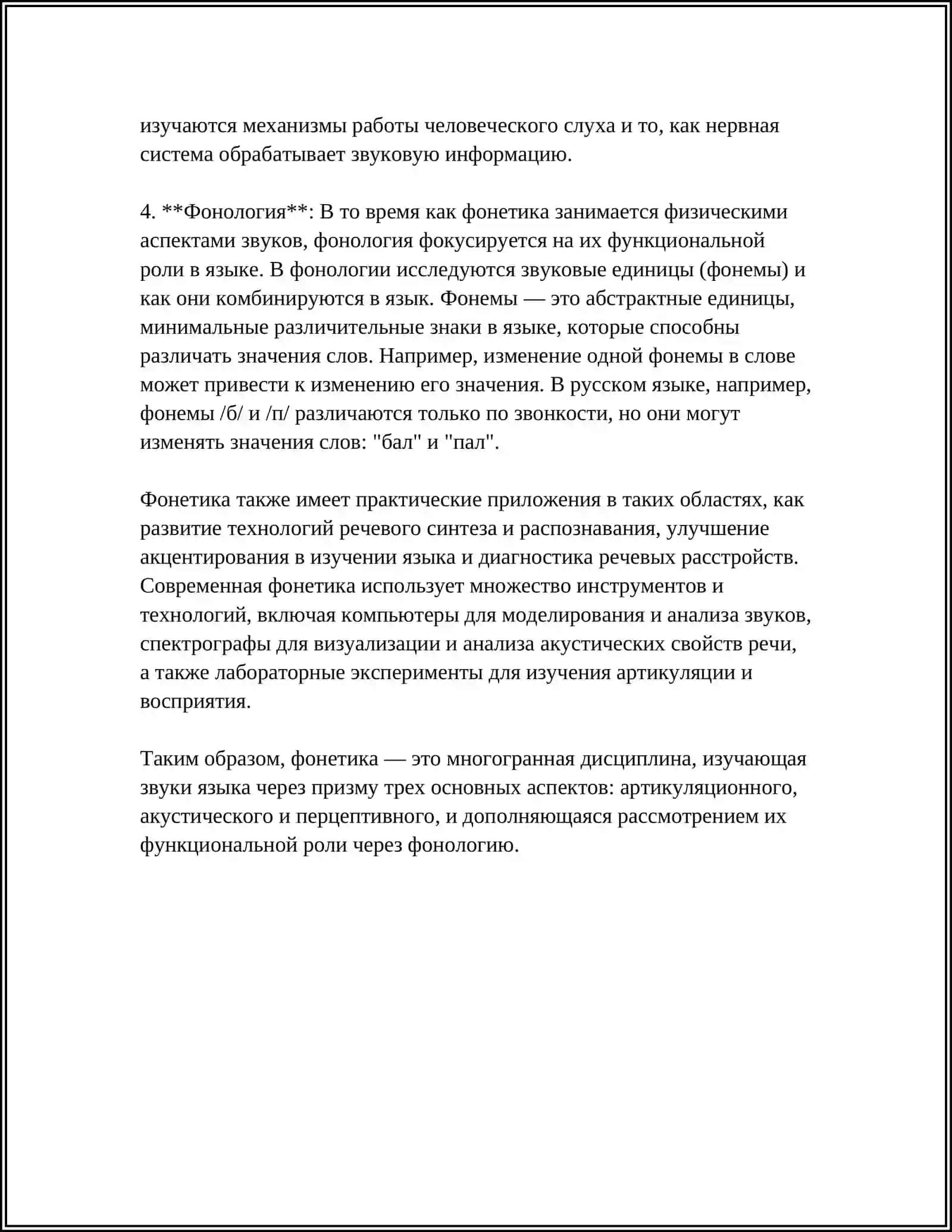 ПРЕДМЕТ ФОНЕТИКИ, ТРИ АСПЕКТА ФОНЕТИКИ. РЕЧЕВОЙ АППАРАТ 4
