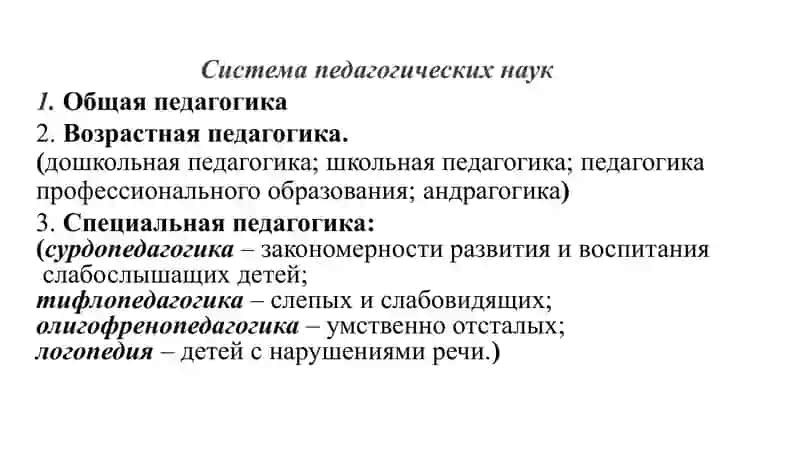 Педагогика как наука 4