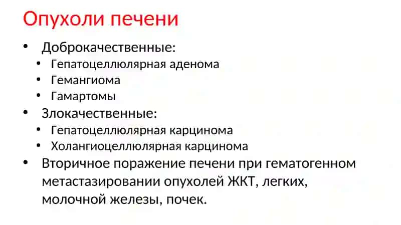 Опухоли печени 4