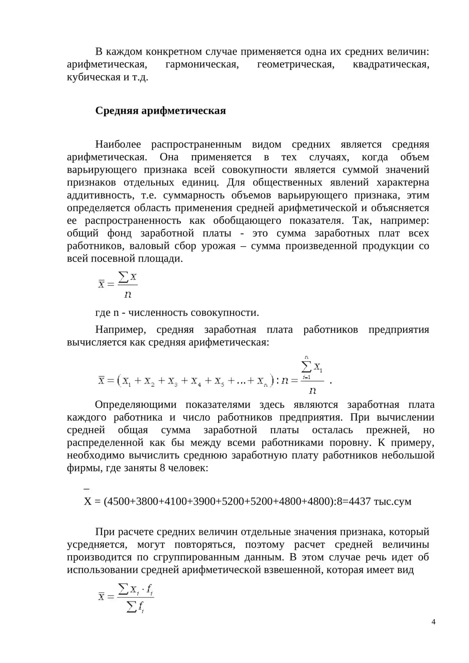 СРЕДНИЕ ВЕЛИЧИНЫ 4