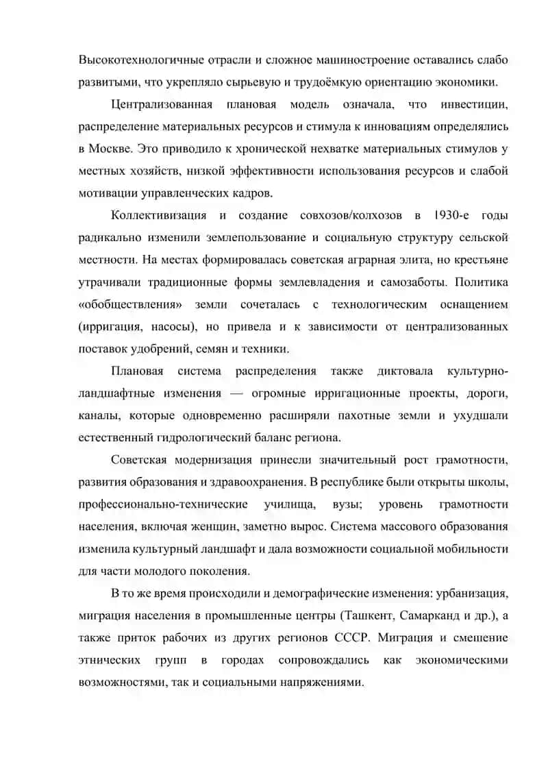 Социально-политические процессы в Узбекистане накануне обретения независимости 4