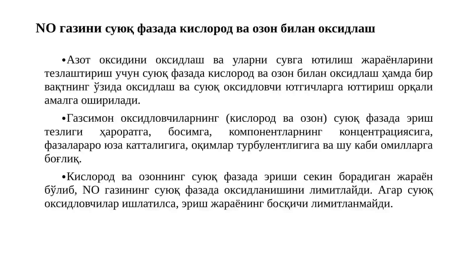 Чиқинди газларни азот оксидларидан абсорбцион ва адсорбцион усулда тозалаш технологиялари 4