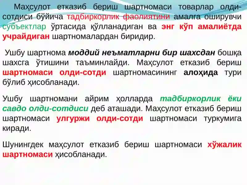 Маҳсулот етказиббериш шартномаси 4