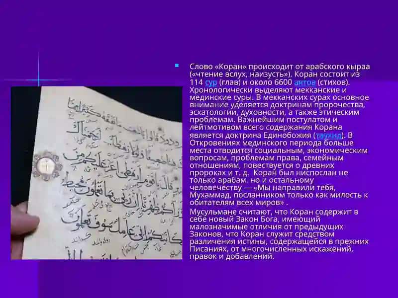 Ислам (Islam) 4