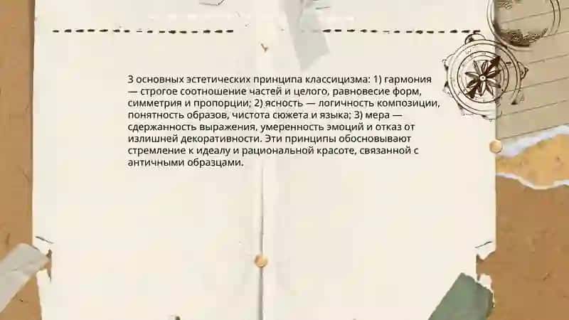 Классицизм - как новое направление 4