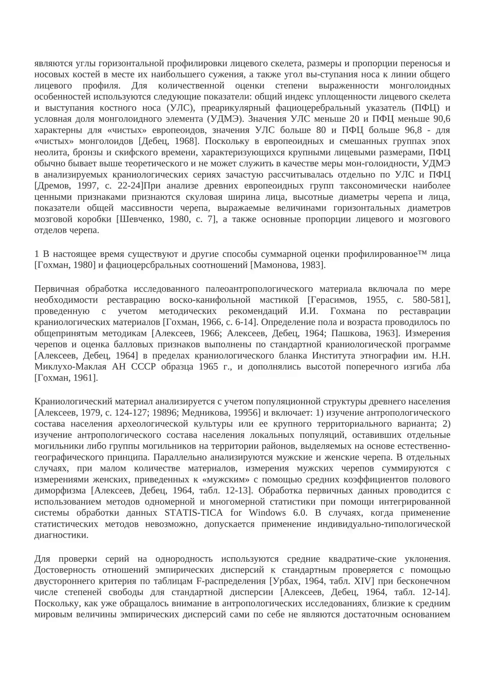 Население Горного и лесостепного Алтая эпохи ранней и развитой бронзы 4