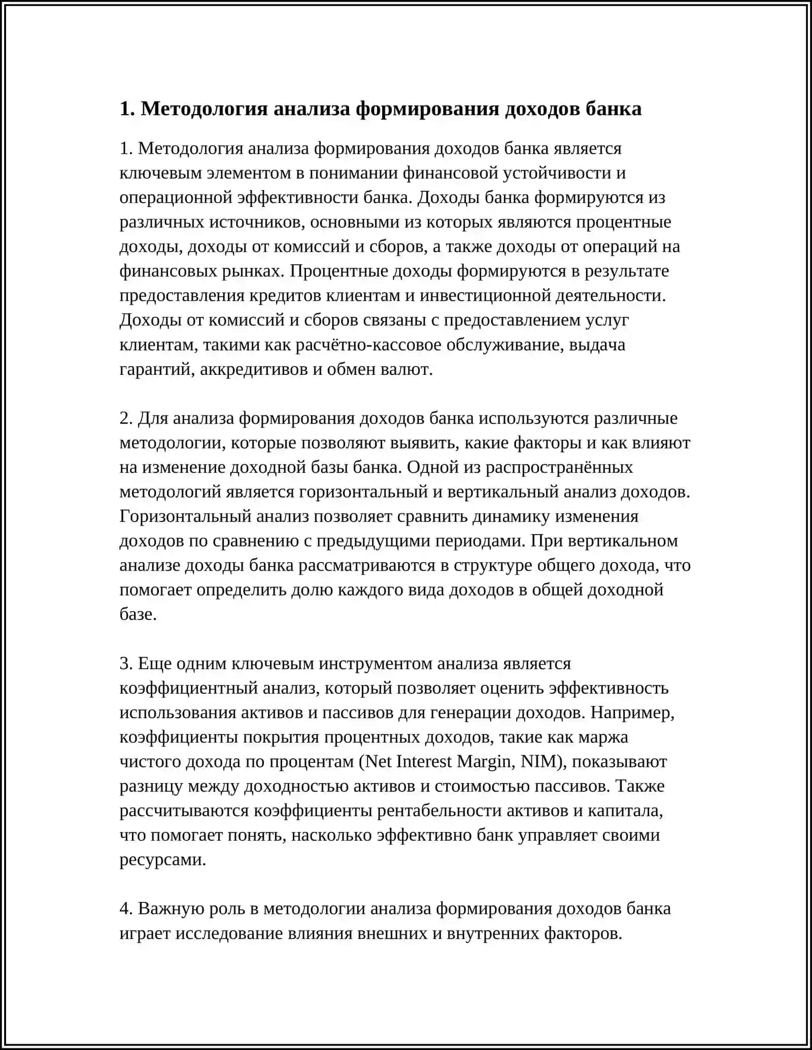 АНАЛИЗ ФОРМИРОВАНИЯ ДОХОДОВ РАСХОДОВ И ПРИБЫЛИ БАНКА 4