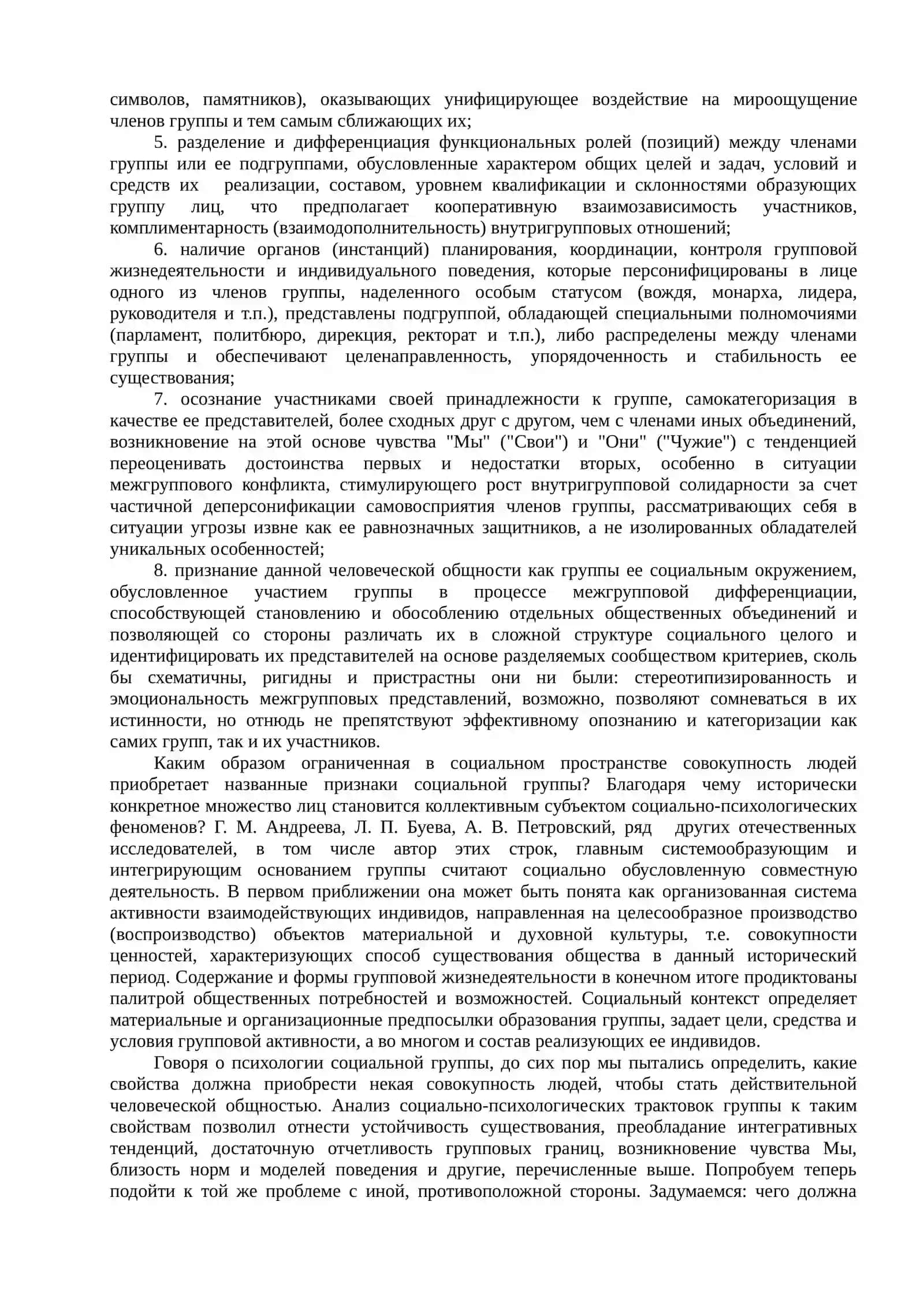 Этнопсихология 4