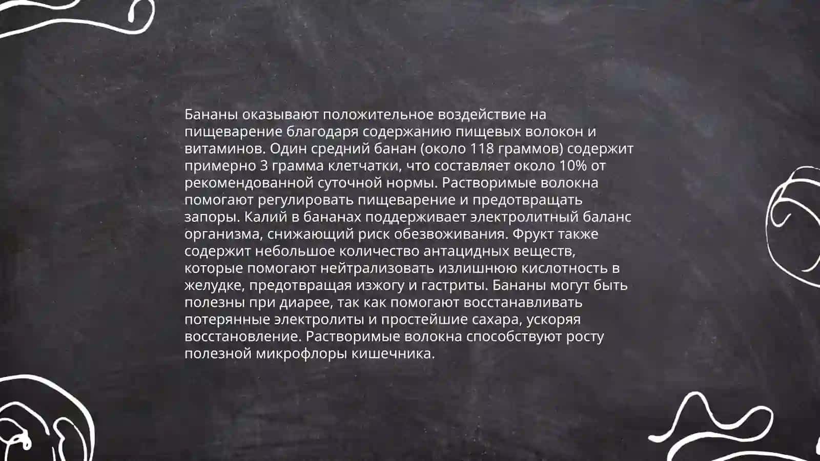 Польза бананов для здоровья человека 4