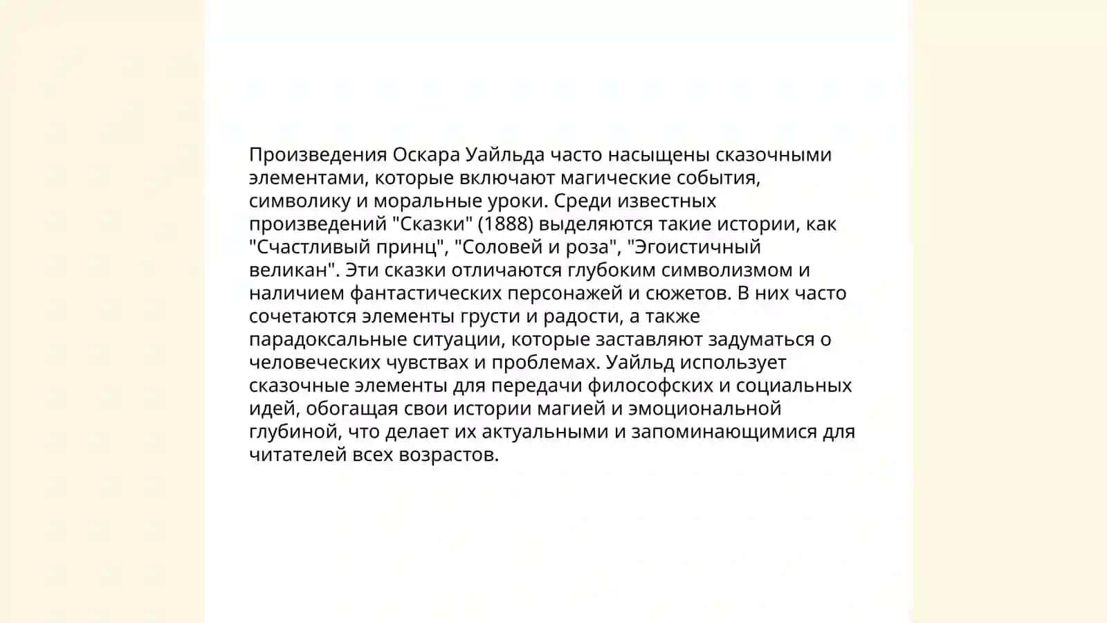 Традиции Г.Х.Андерсена в творчестве Уайлда Презентация по теме 4