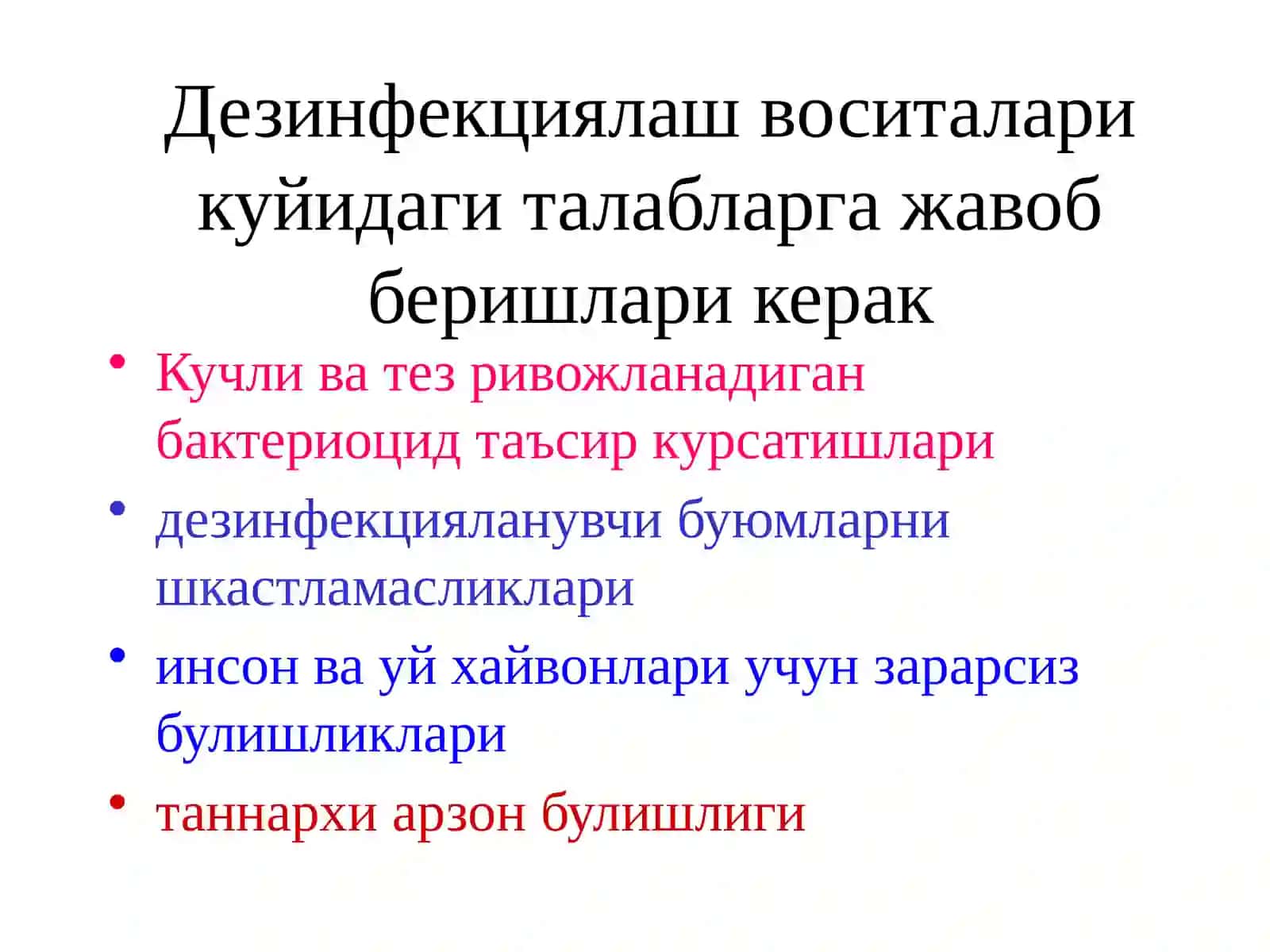 Антимикробвоситалар 4