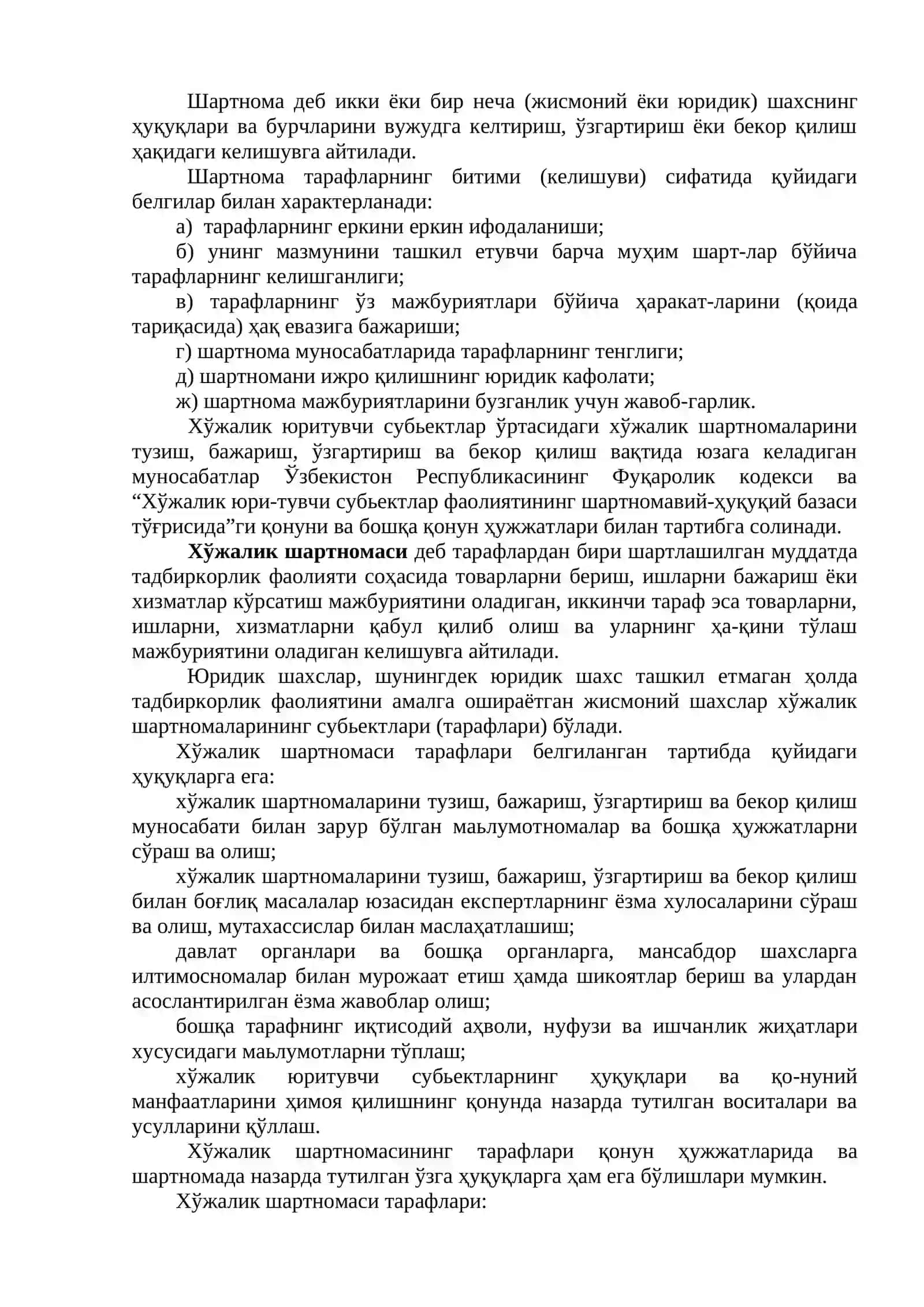 Хўжалик шартномаси 4