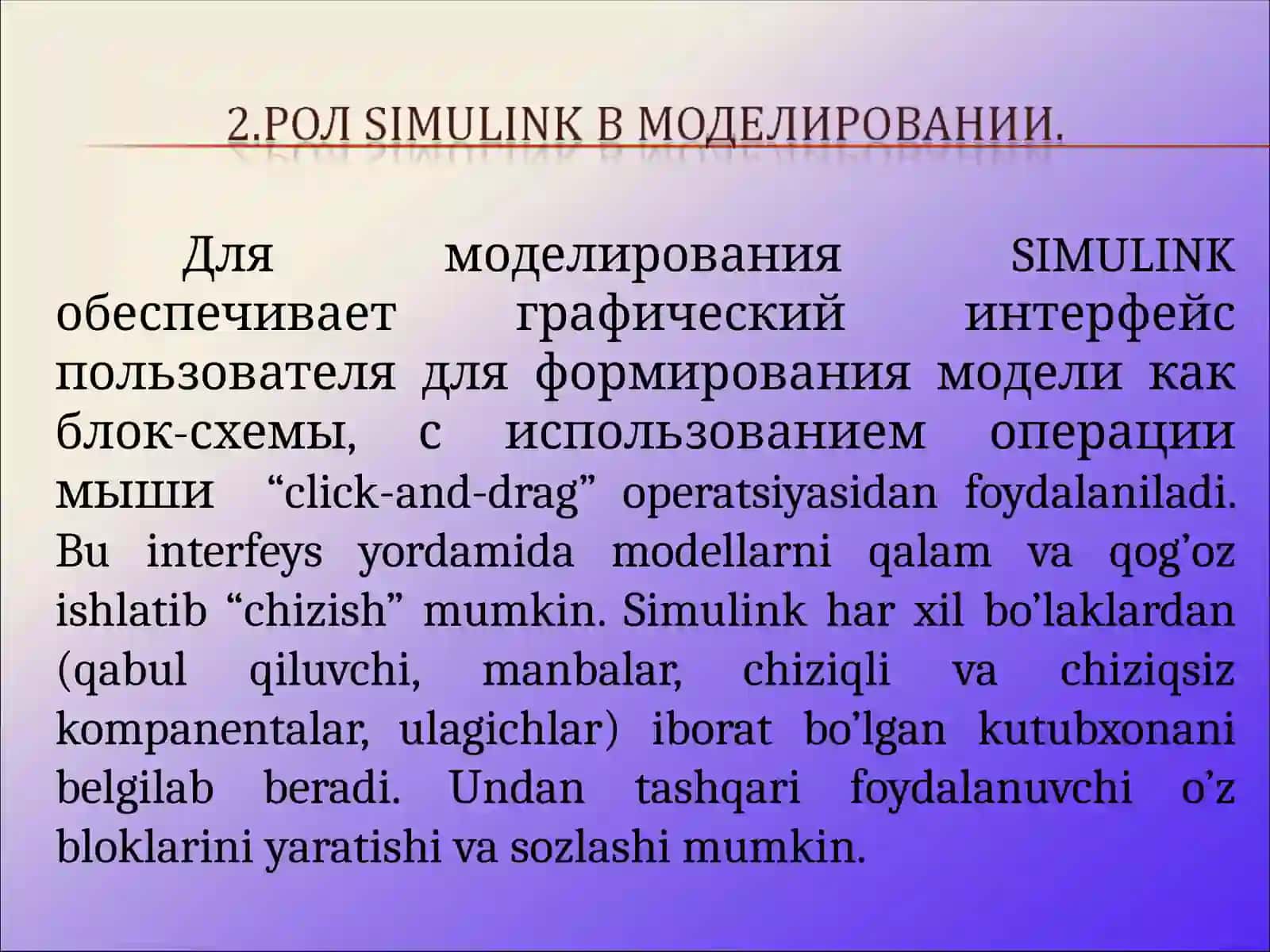 Simulink - система визуального моделирования динамических систем 4