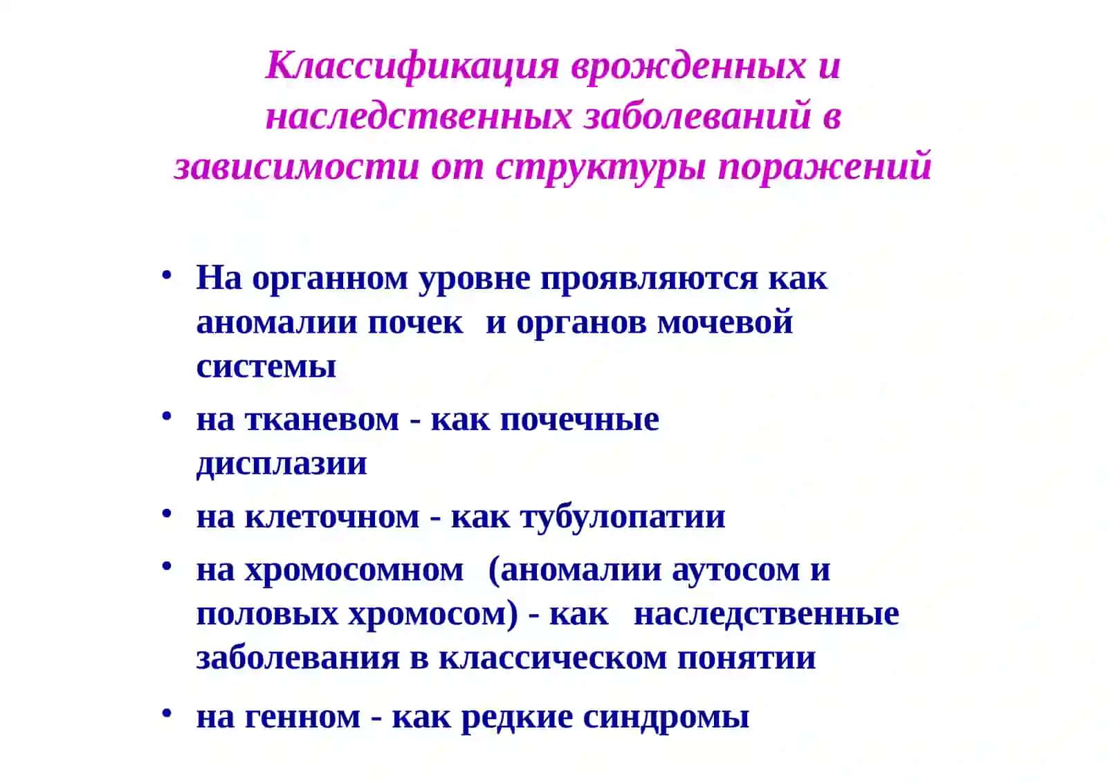 Врожденные и наследственные заболевания почек у детей. Гломерулонефрит 4