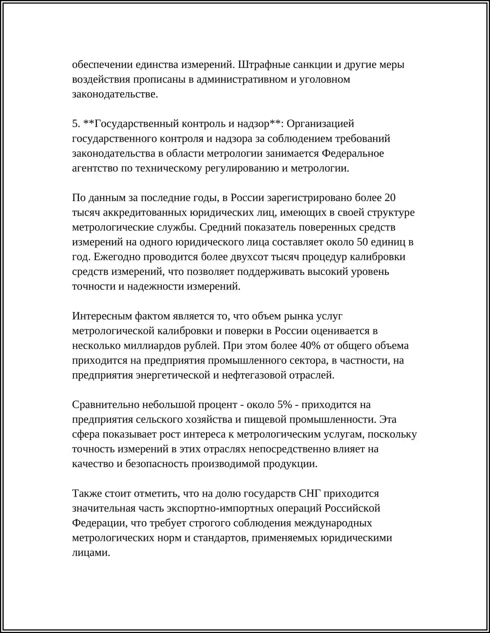 REFERAT "Метрологические службы юридических лиц" 4