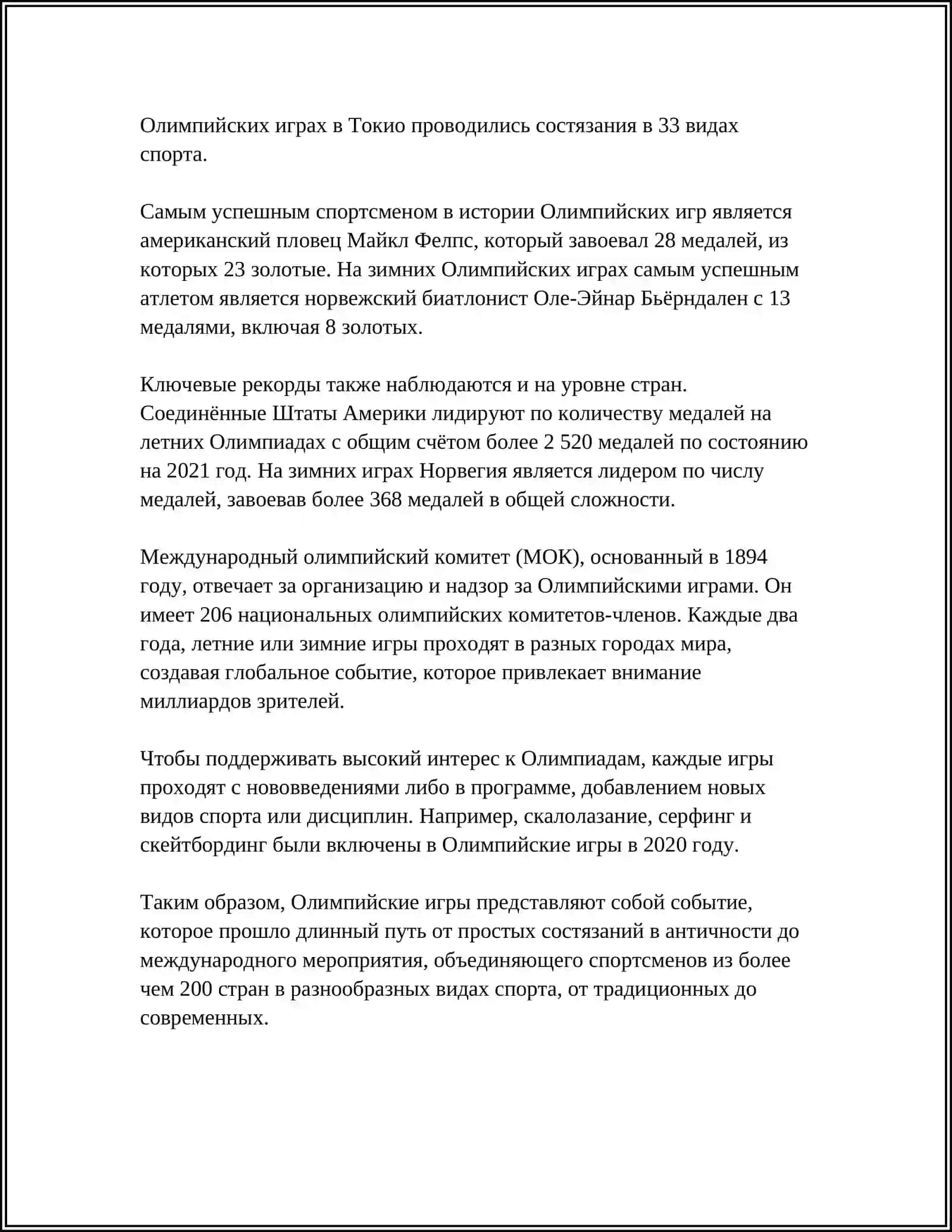 ОЛИМПИЙСКИ 4