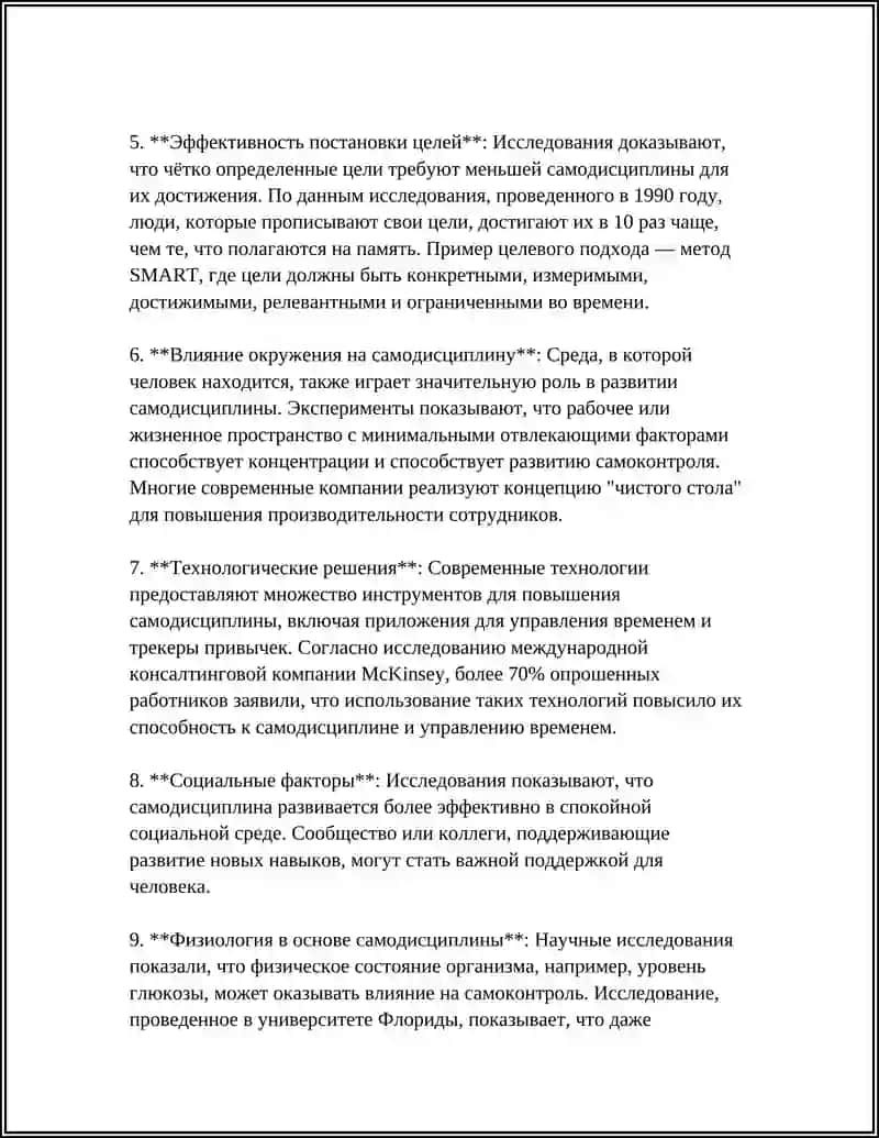 ФОРМЫ И МЕТОДЫ САМОВОСПИТАНИЯ И САМООБРАЗОВАНИЯ 4
