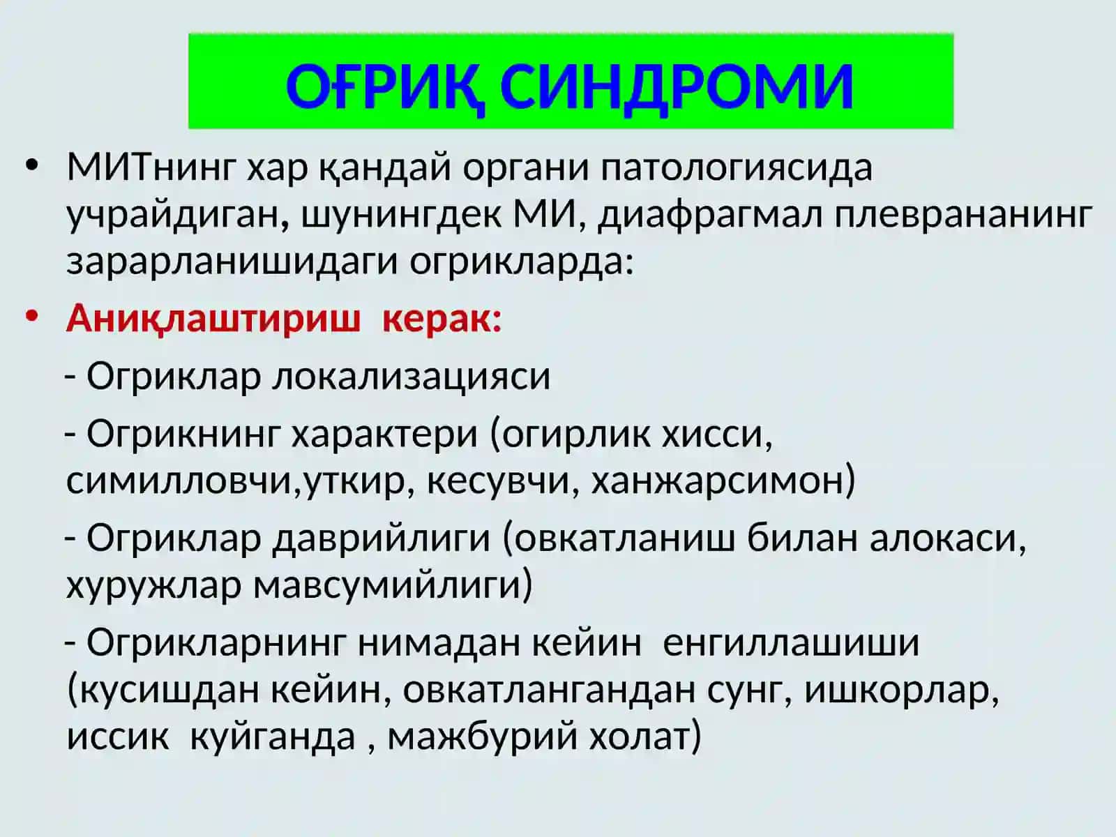 Асосий шикоятлар 4