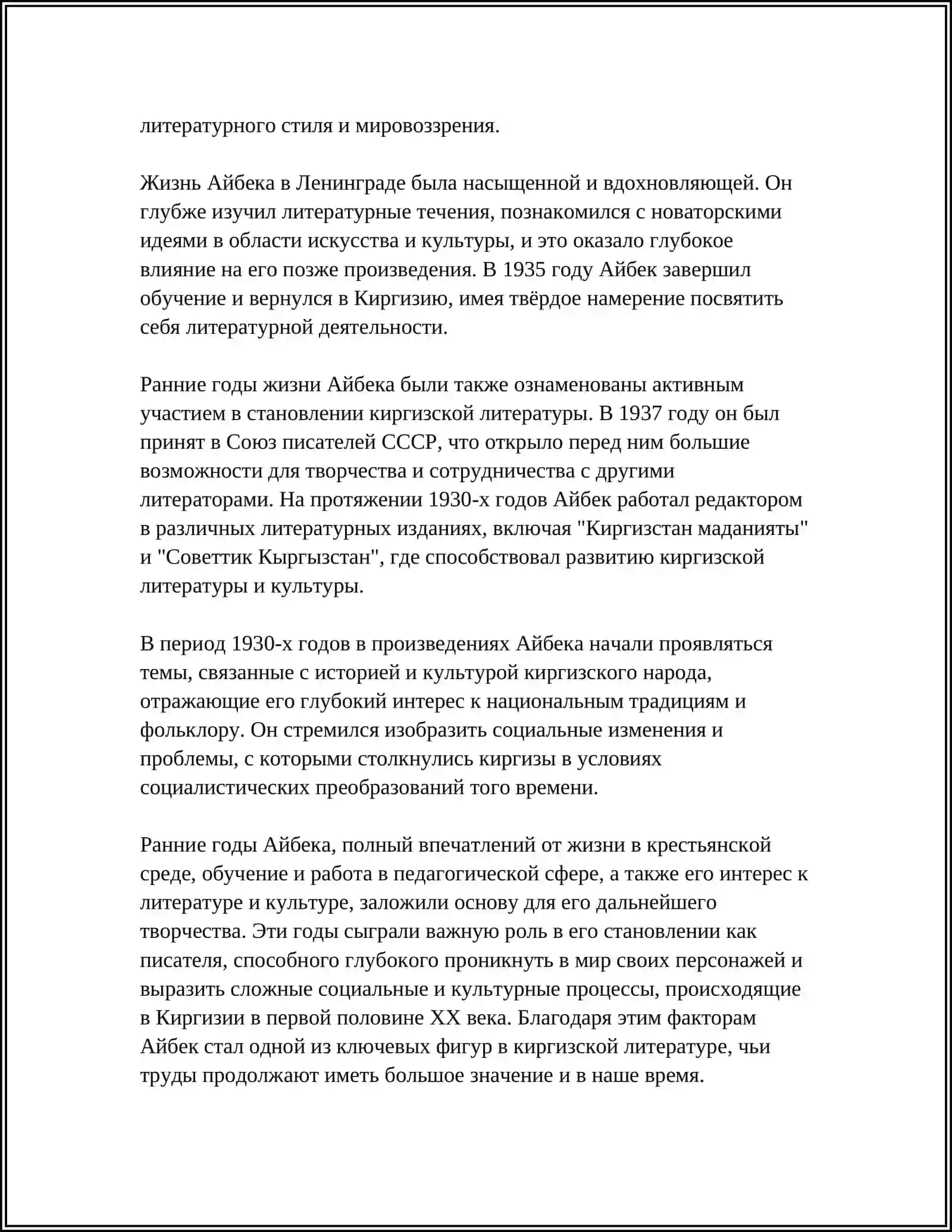 ВЕЛИКИЕ ПОЭТИ И ПИСАТЕЛИ АЙБЕК И ПУШКИНА БИОГРАФИЯ 4