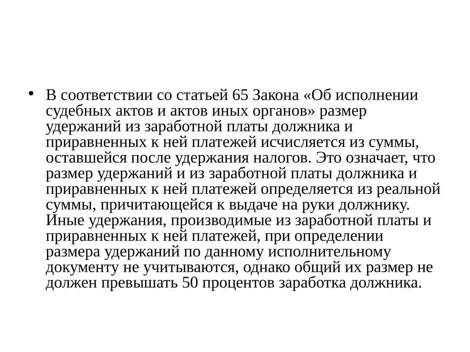 Обращение взыскания на заработную плату должника и приравненные к ней платежи 4