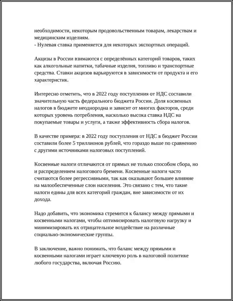 Прямо и косвенно 4