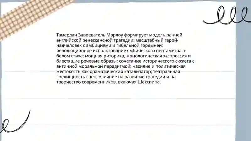 Кристофер Марло 4