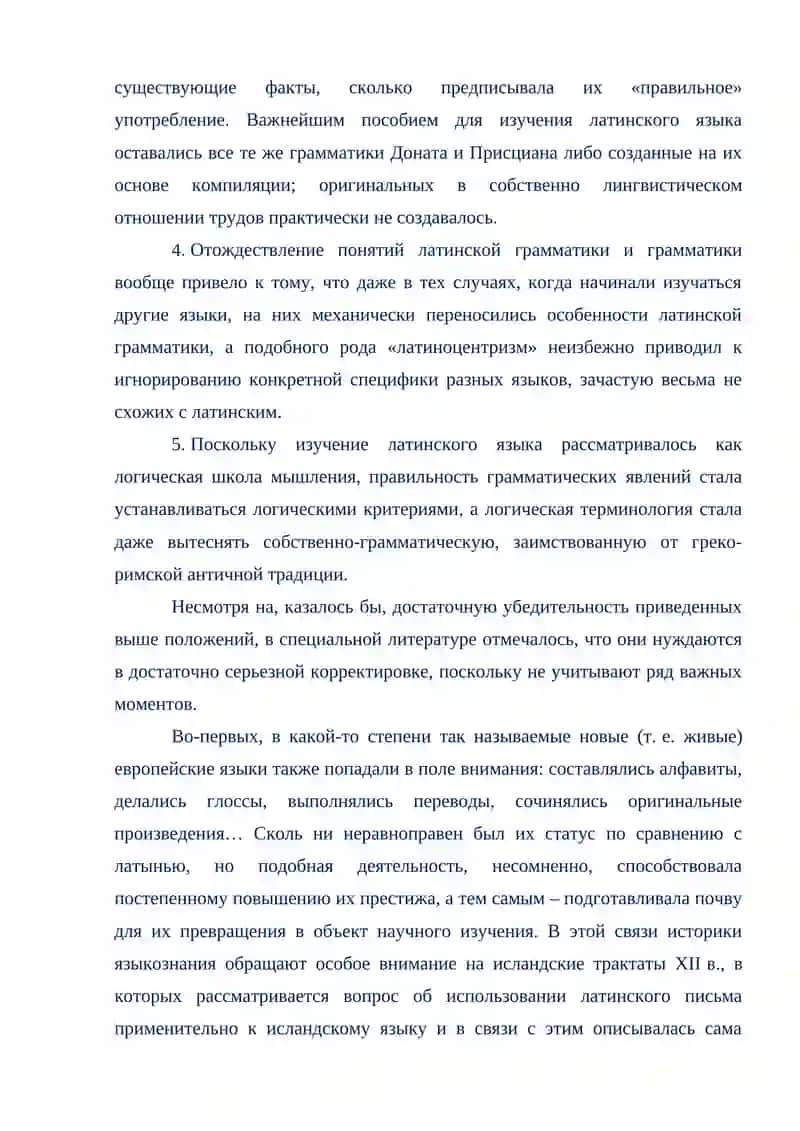 ИЗУЧЕНИЕ ЯЗЫКА В СРЕДНИЕ ВЕКА 4