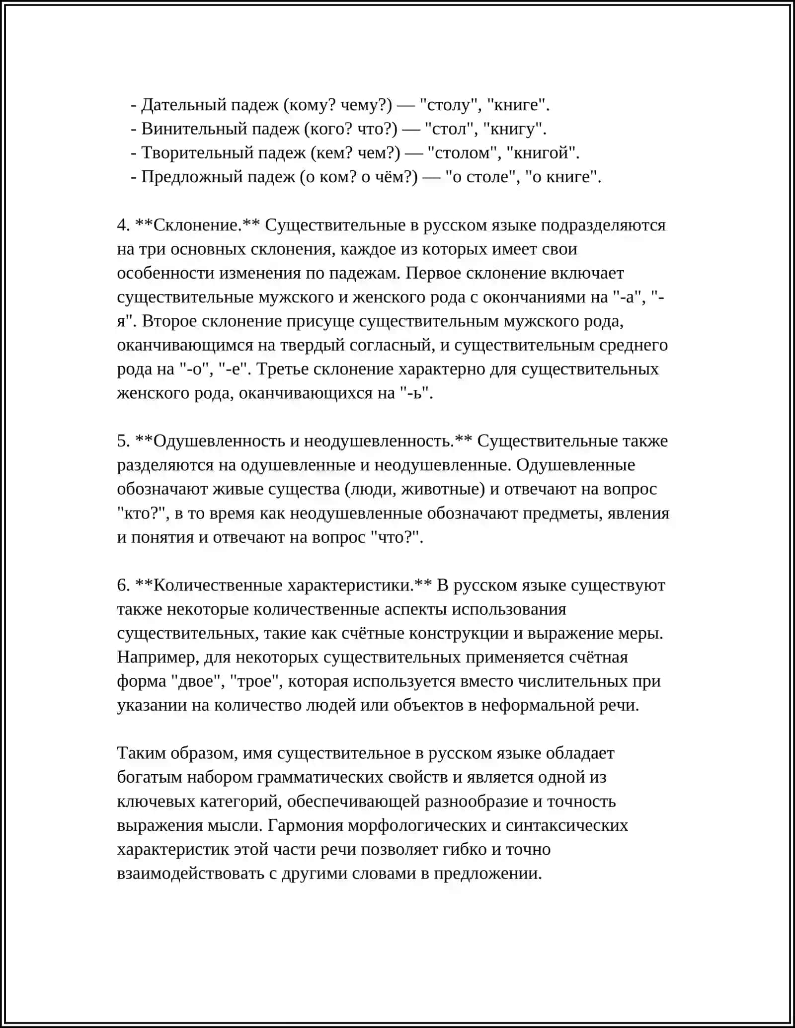ЧАСТЫ РЕЧИ 4